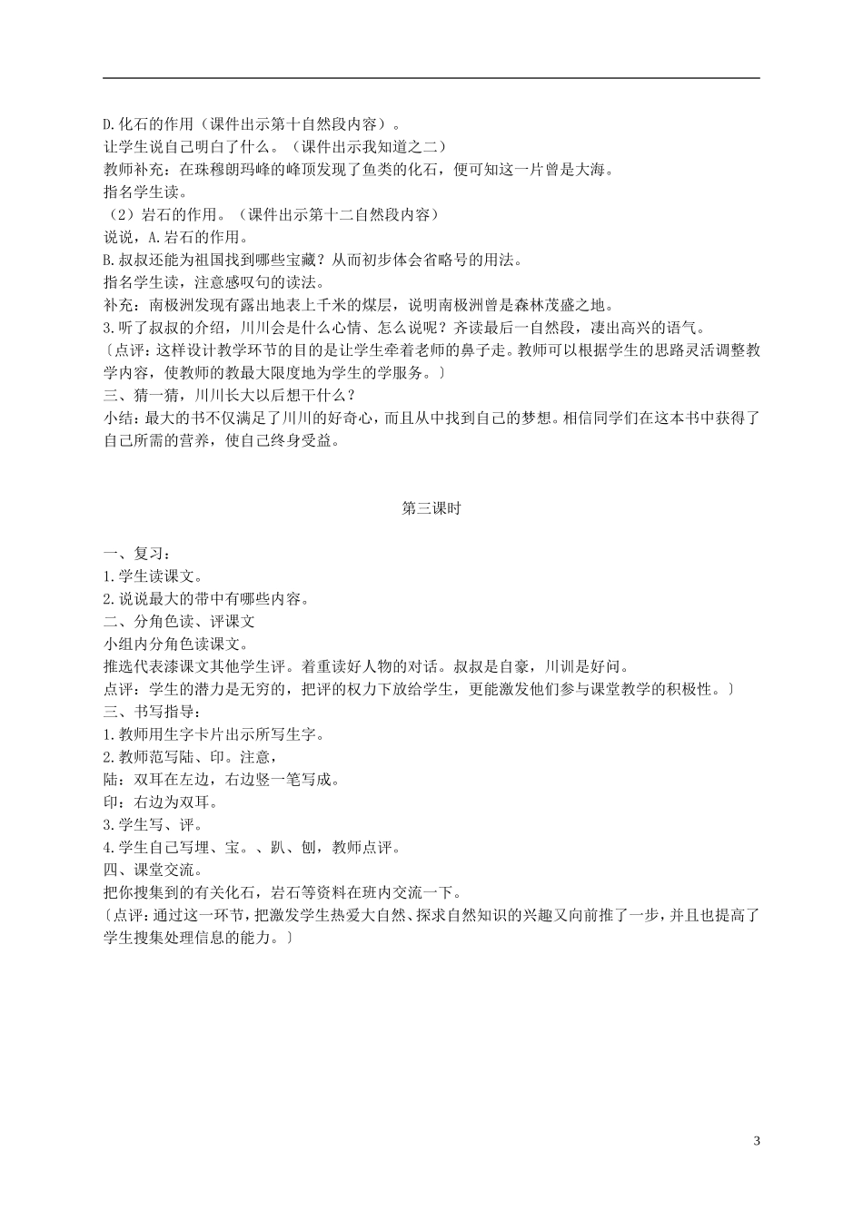 二年级语文下册 最大的“书”1教案 鲁教版_第3页