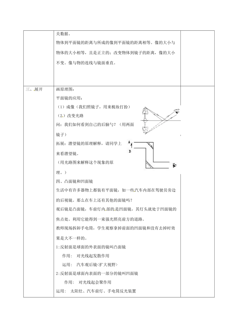 浙江省湖州市长兴县七年级科学下册 第2章 对环境的察觉 2.5 光的反射和折射（2）教案 （新版）浙教版-（新版）浙教版初中七年级下册自然科学教案_第2页