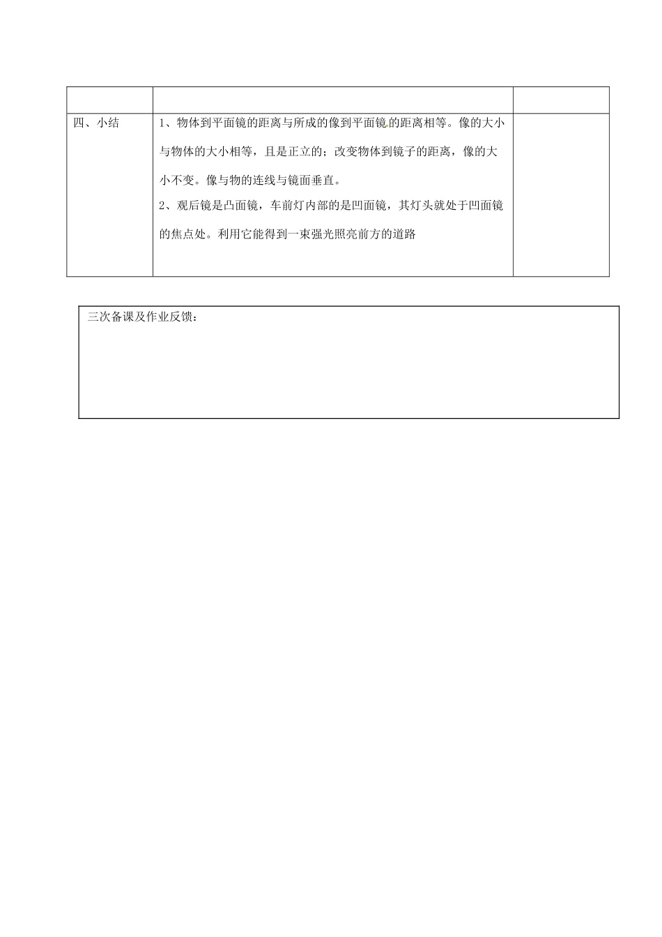 浙江省湖州市长兴县七年级科学下册 第2章 对环境的察觉 2.5 光的反射和折射（2）教案 （新版）浙教版-（新版）浙教版初中七年级下册自然科学教案_第3页