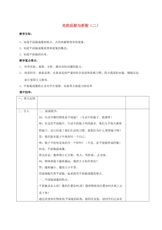 浙江省湖州市长兴县七年级科学下册 第2章 对环境的察觉 2.5 光的反射和折射（2）教案 （新版）浙教版-（新版）浙教版初中七年级下册自然科学教案