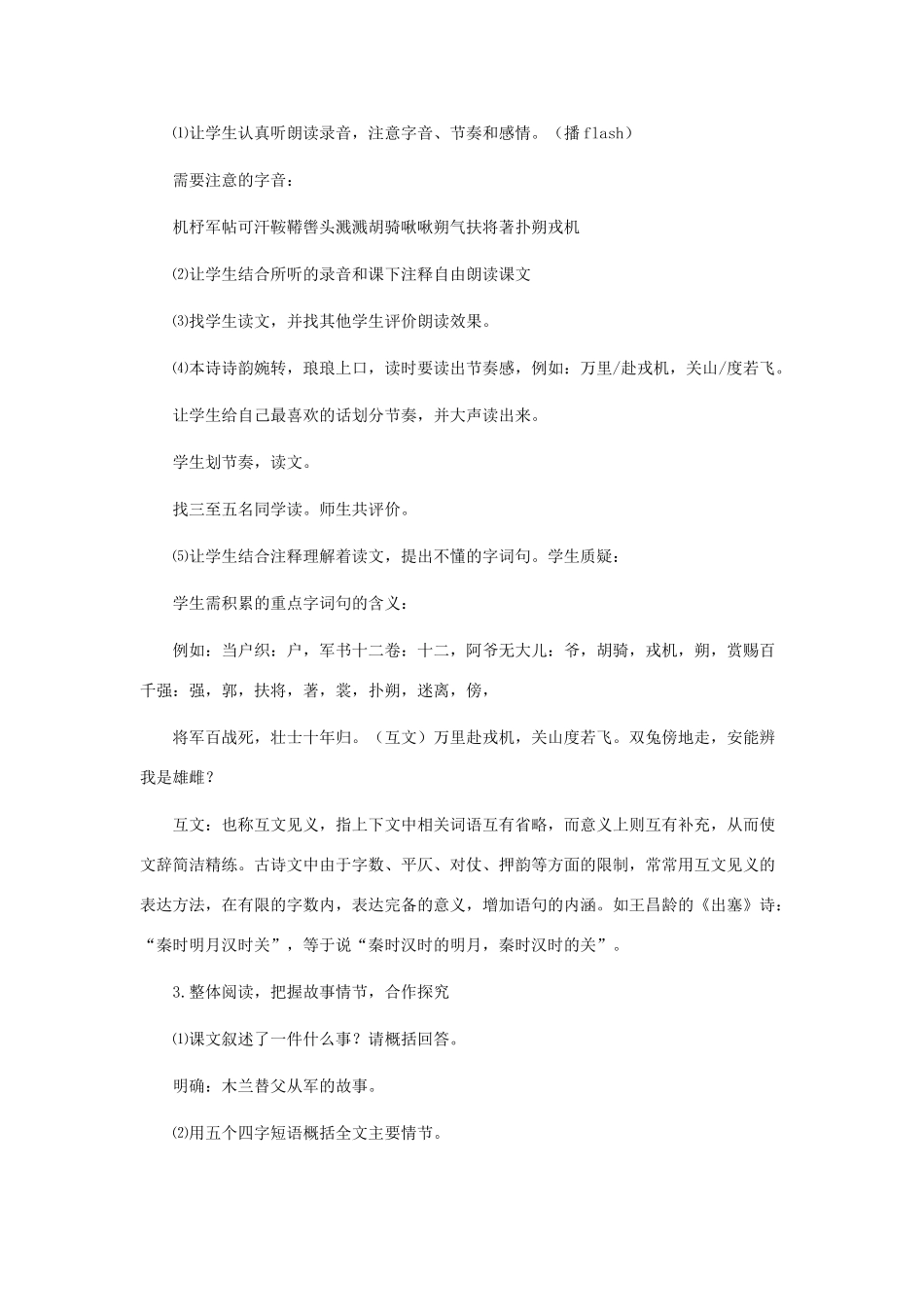 秋八年级语文上册 3.14 木兰诗教案 苏教版-苏教版初中八年级上册语文教案_第2页