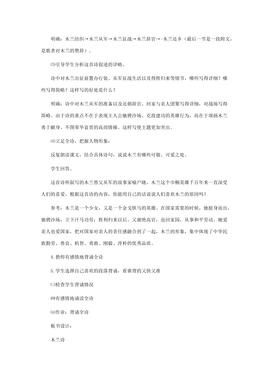 秋八年级语文上册 3.14 木兰诗教案 苏教版-苏教版初中八年级上册语文教案_第3页