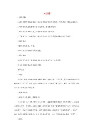 秋八年级语文上册 3.14 木兰诗教案 苏教版-苏教版初中八年级上册语文教案