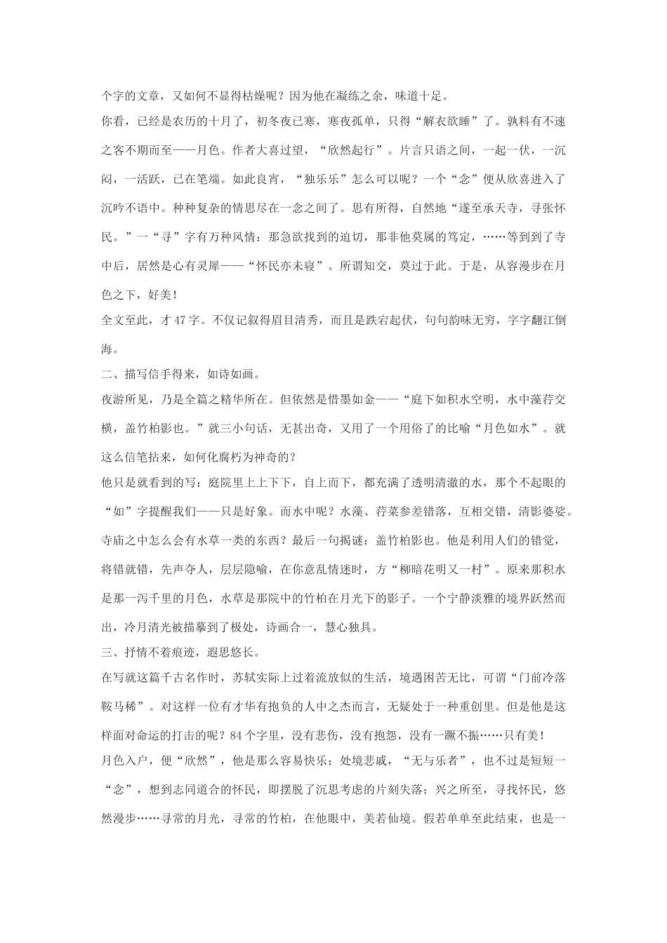 九年级语文上册《记承天寺夜游》教学参考河大版_第2页