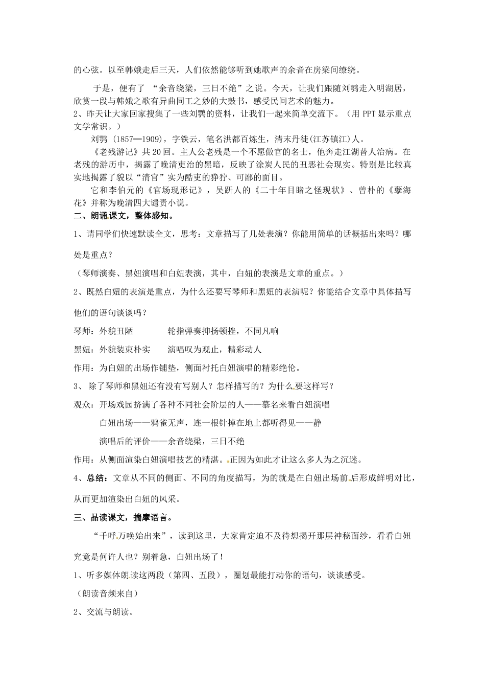 湖北省武汉市九年级语文上册《第13课 明湖居听书》教案 鄂教版_第2页