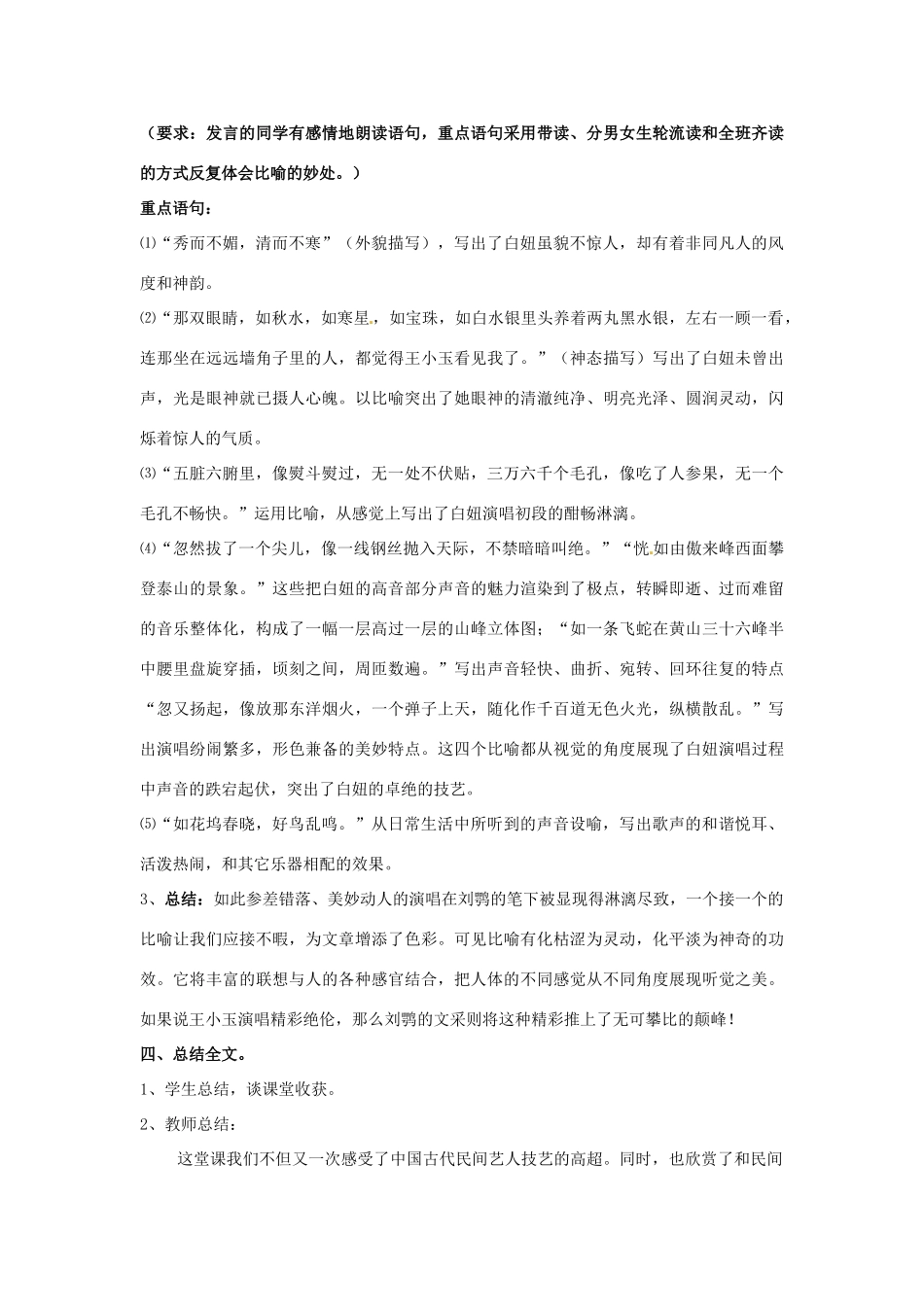 湖北省武汉市九年级语文上册《第13课 明湖居听书》教案 鄂教版_第3页