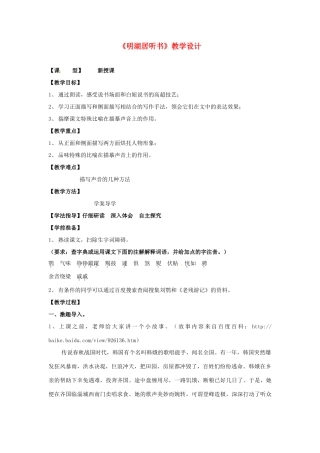 湖北省武汉市九年级语文上册《第13课 明湖居听书》教案 鄂教版