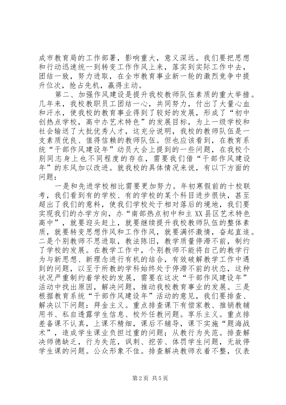 学校干部作风建设年活动动员讲话发言_第2页