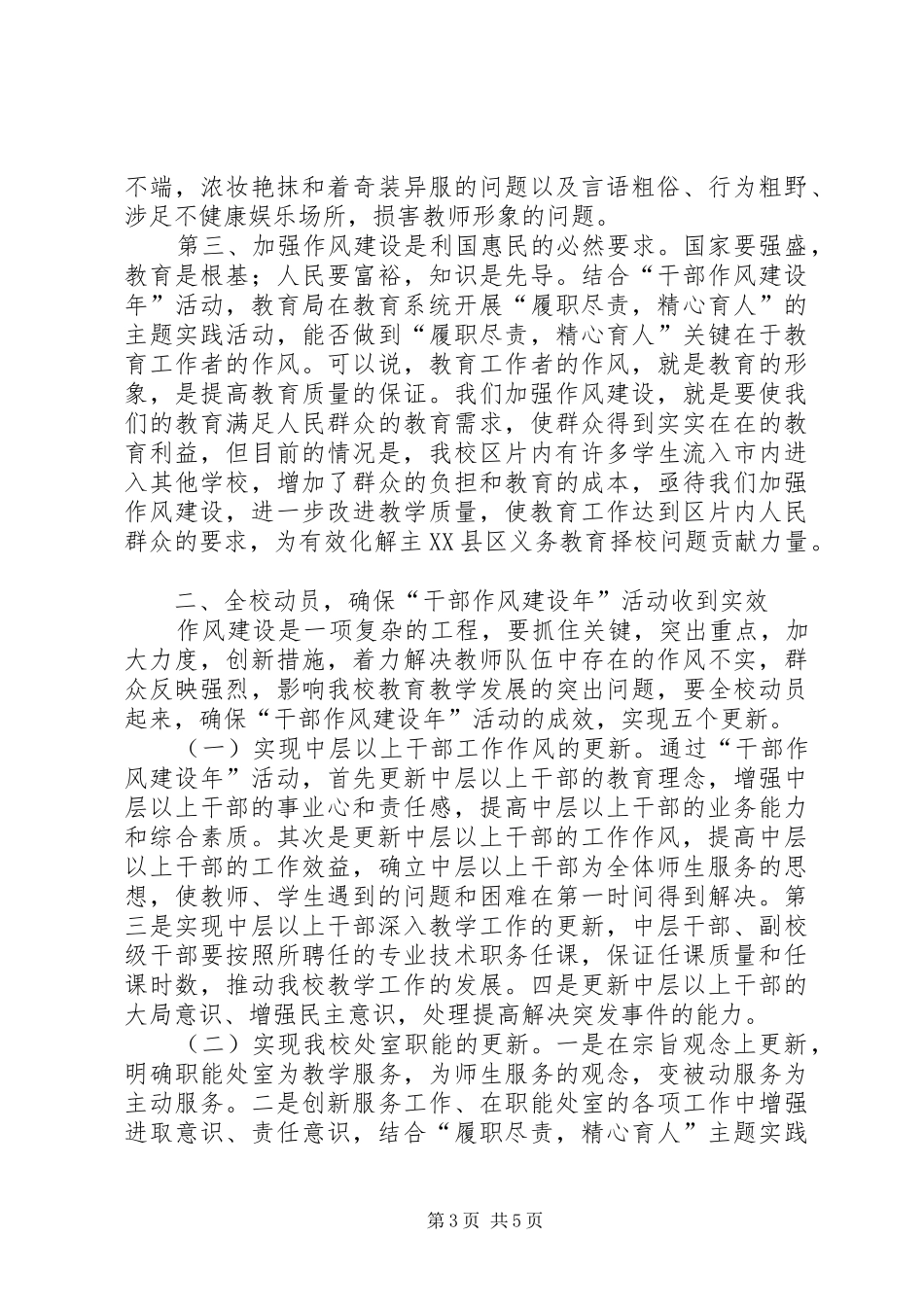 学校干部作风建设年活动动员讲话发言_第3页