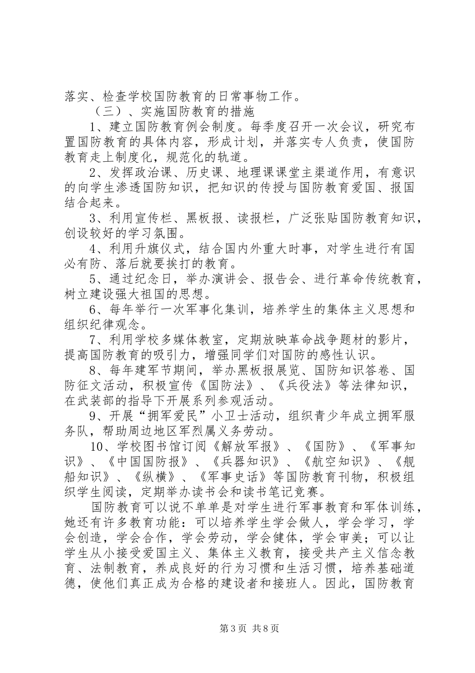 学校八一建军节国防教育会议讲话发言_第3页