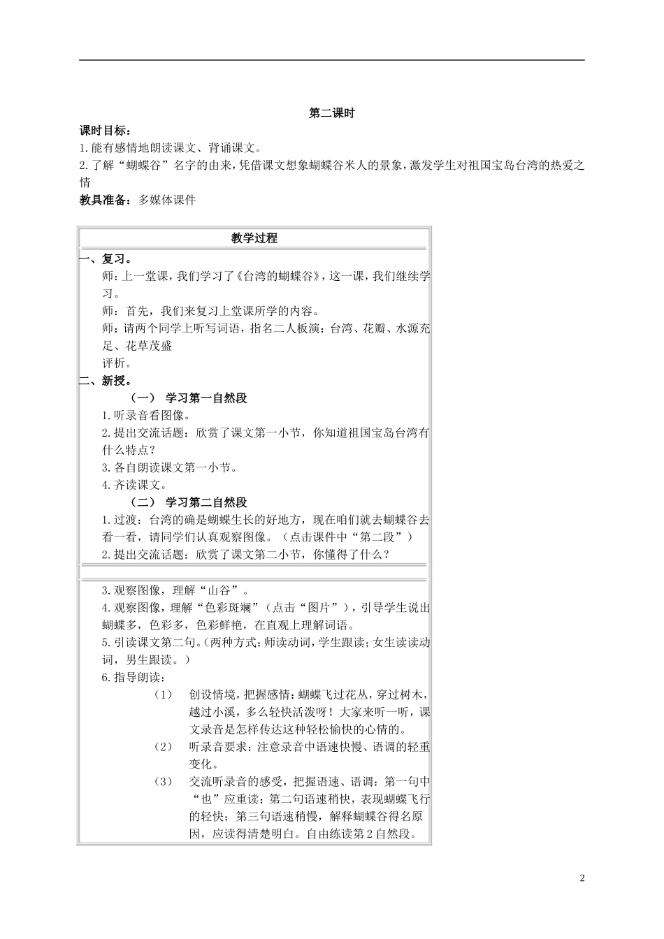 二年级语文上册 台湾的蝴蝶谷 2教案 北京版_第2页
