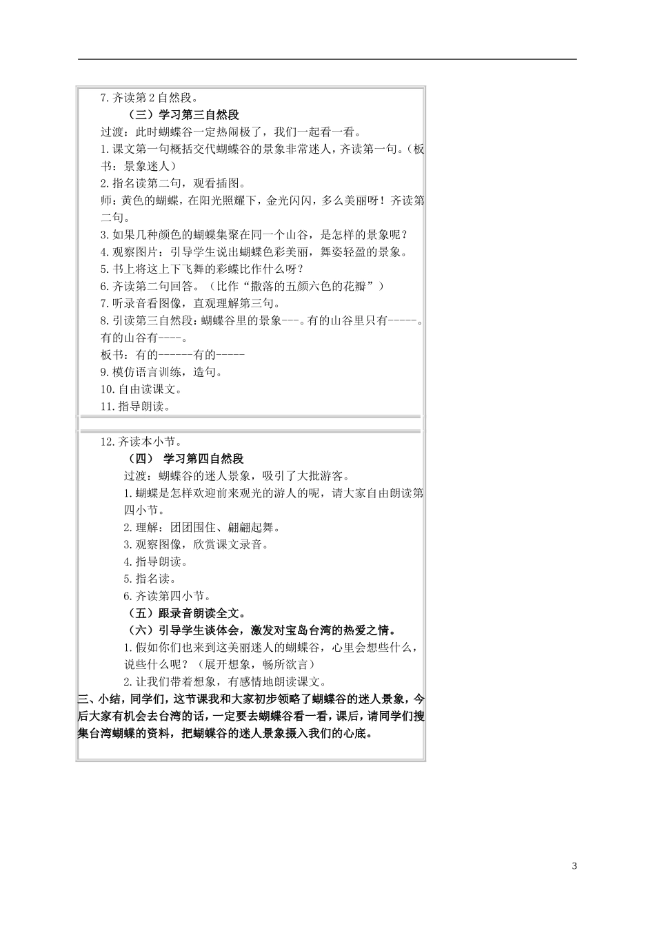 二年级语文上册 台湾的蝴蝶谷 2教案 北京版_第3页