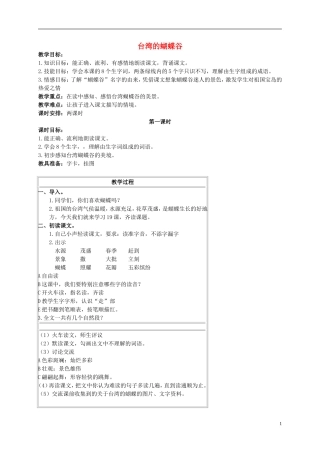 二年级语文上册 台湾的蝴蝶谷 2教案 北京版