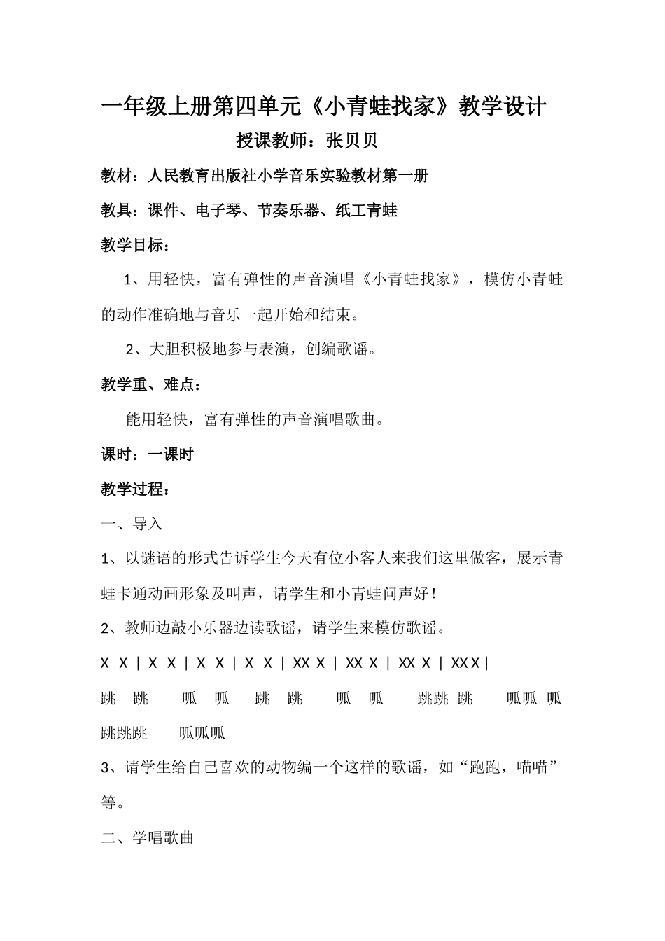 《小青蛙找家》教学设计_第1页