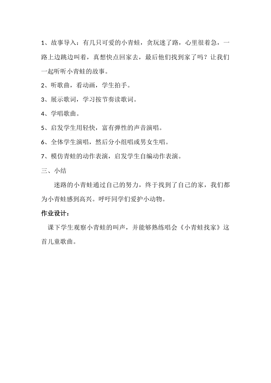 《小青蛙找家》教学设计_第2页