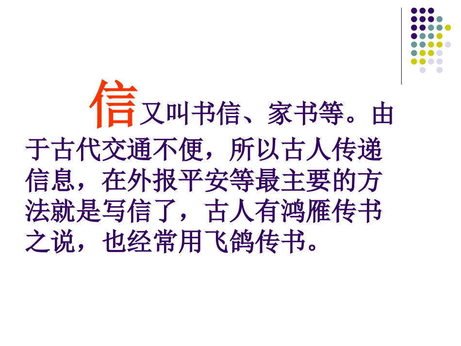 三年级写信作文指导课件_第2页
