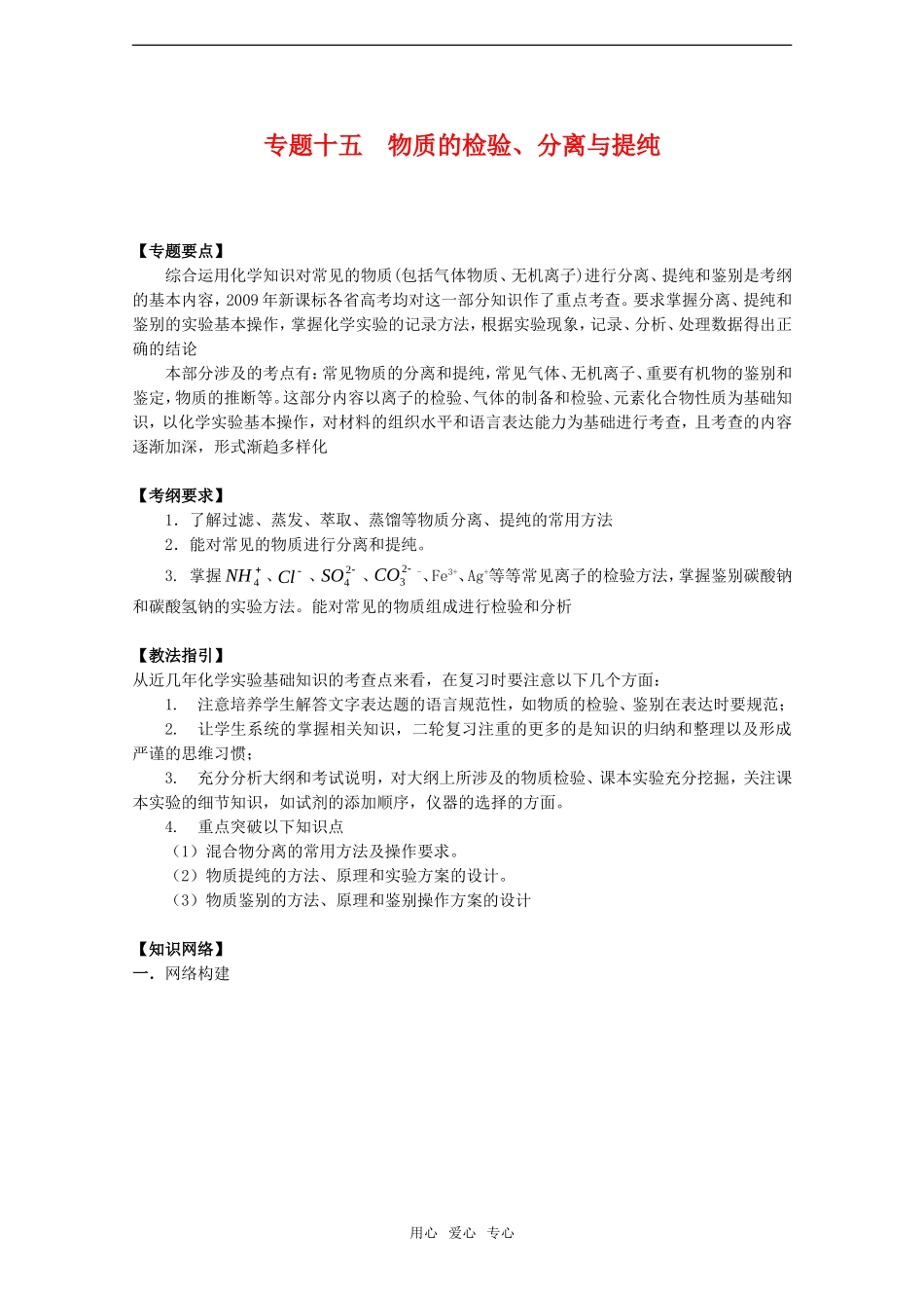 2010高中化学高考二轮复习教案：专题15《物质的检验、分离与提纯》全国通用_第1页