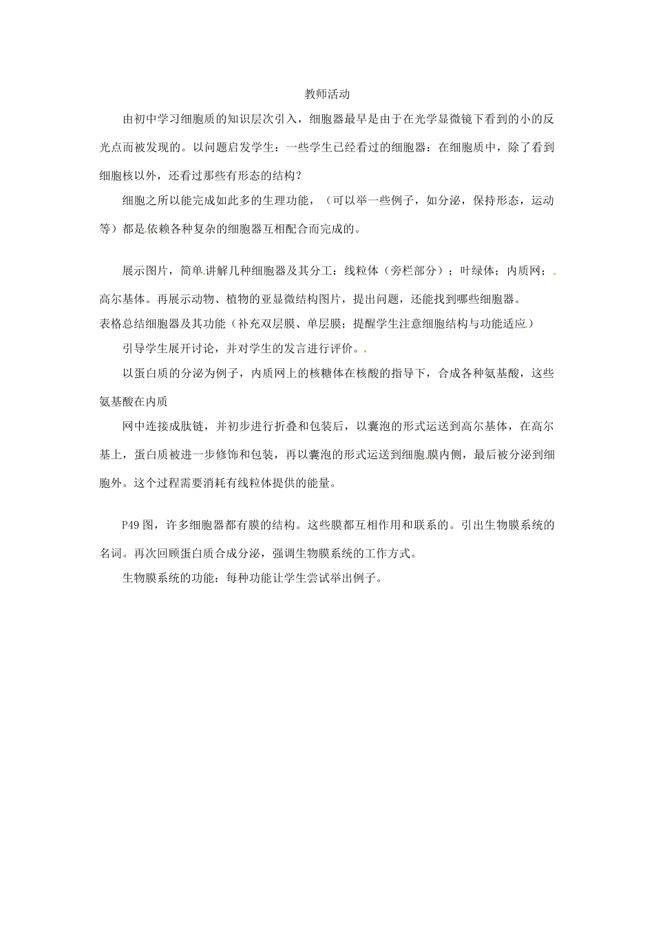 云南省师范大学五华区实验中学高中生物 第三章 第二节 细胞器教案 新人教版必修1_第3页