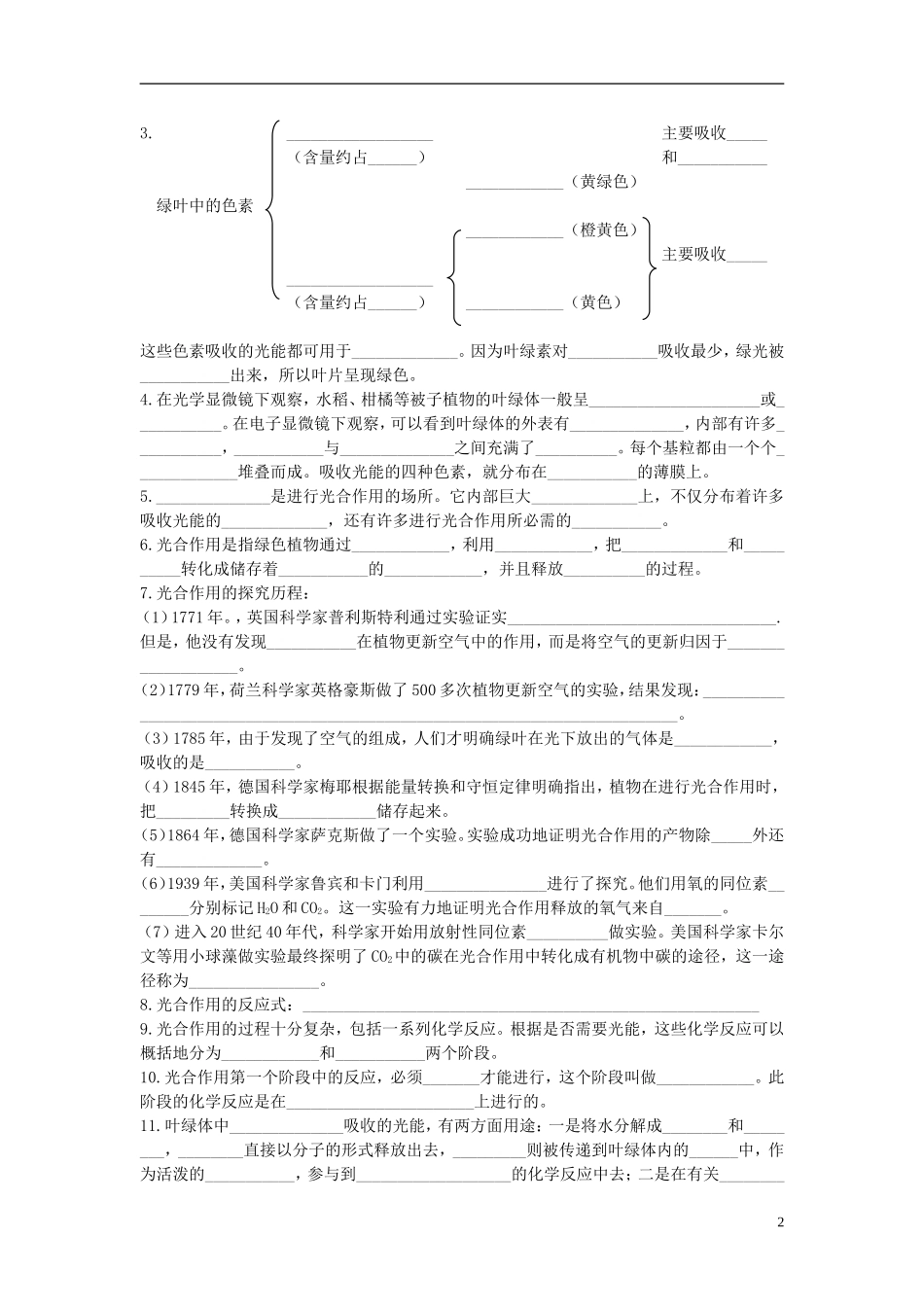 高中生物《光能的捕获》学案10 中图版必修1_第2页