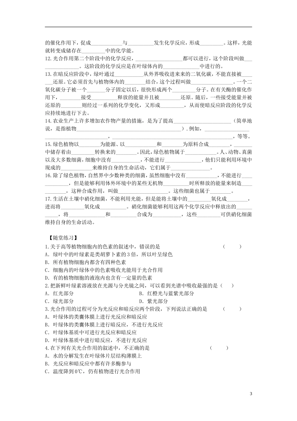 高中生物《光能的捕获》学案10 中图版必修1_第3页