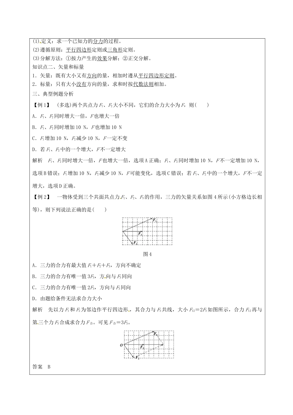 云南省峨山彝族自治县高三物理一轮复习 力的合成与分解教案-人教版高三全册物理教案_第2页
