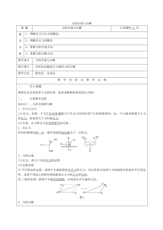 云南省峨山彝族自治县高三物理一轮复习 力的合成与分解教案-人教版高三全册物理教案