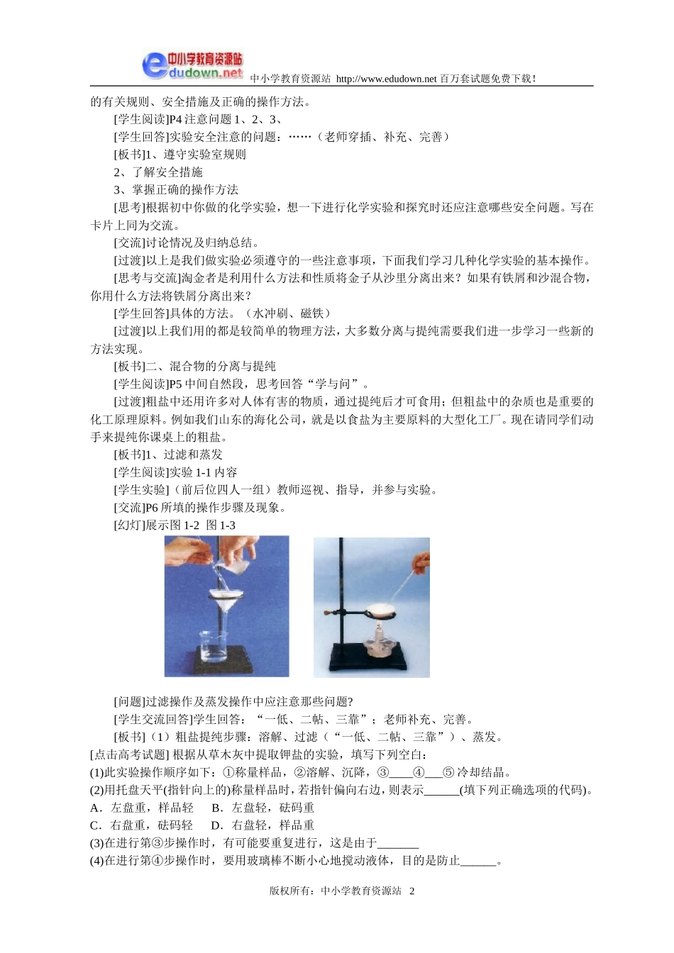 1.1 化学实验基本方法1[人教新课标高一化学]_第2页