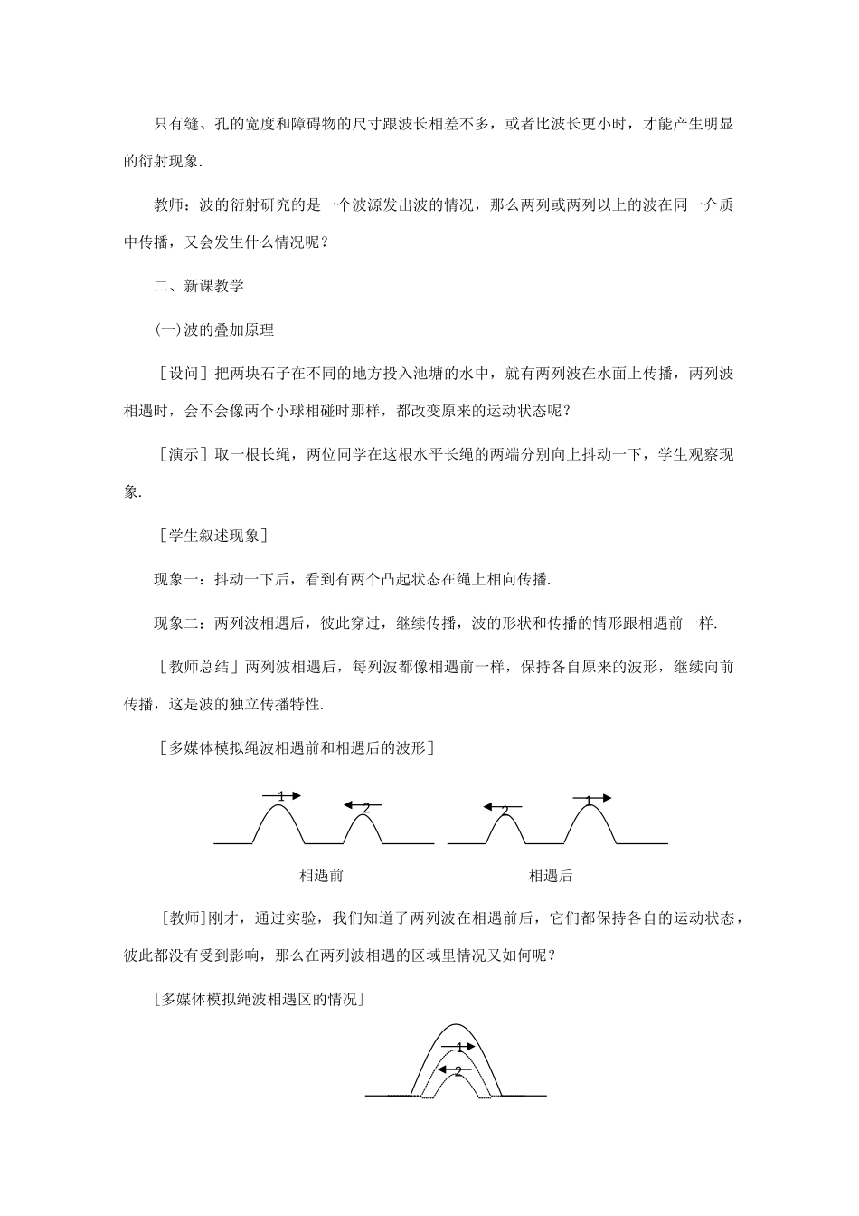 高中物理《波的干涉》教案5 新人教版选修3-4_第2页