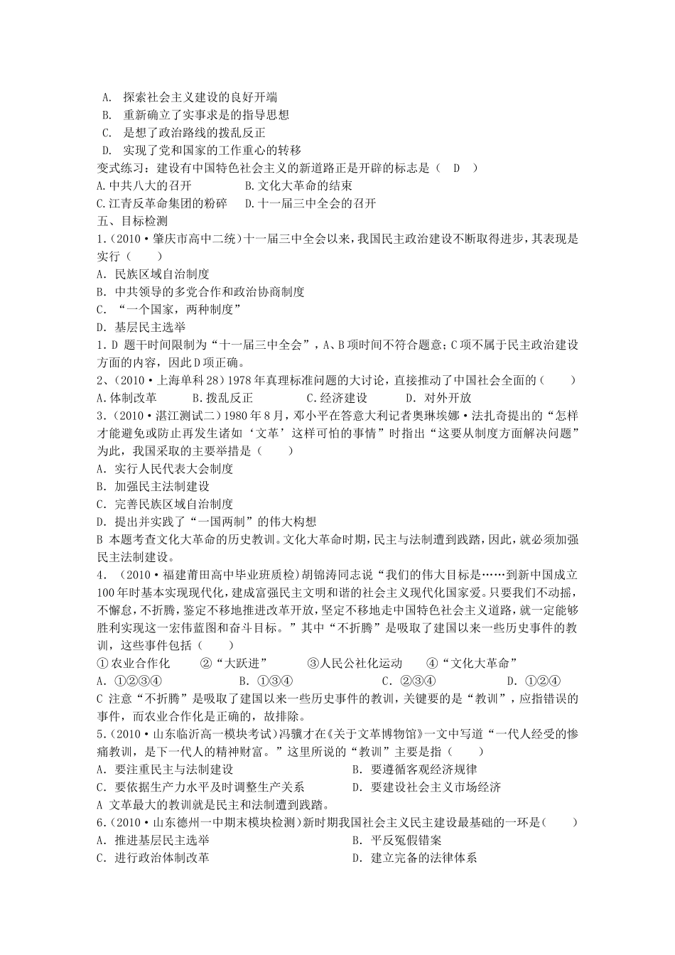 《政治建设的曲折历程及其历史性转折》教案（3）_第2页