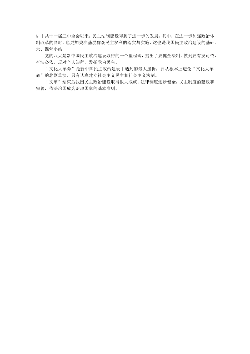 《政治建设的曲折历程及其历史性转折》教案（3）_第3页