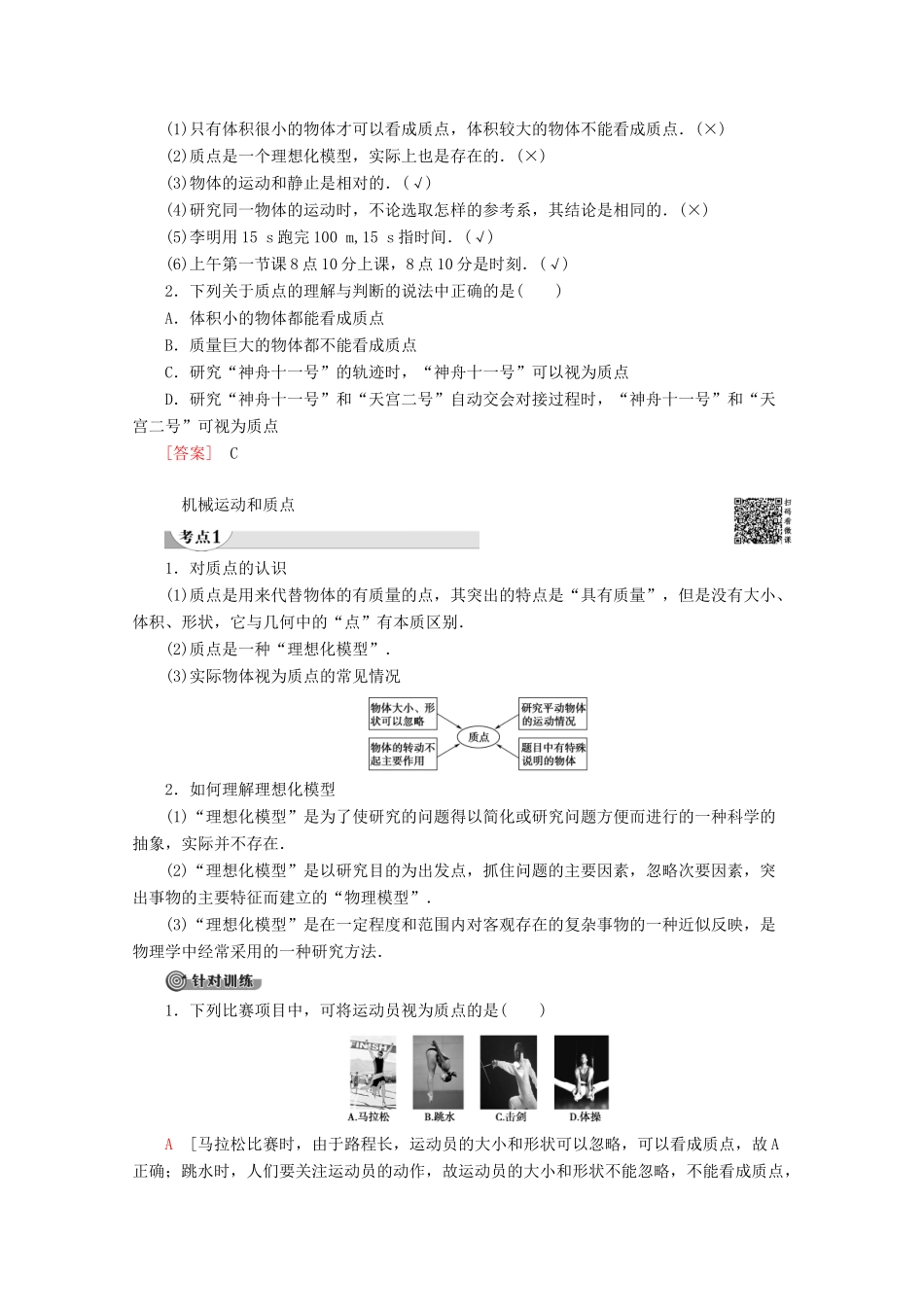 高中物理 第1章 1 质点 参考系 空间 时间教案 教科版必修1-教科版高一必修1物理教案_第2页