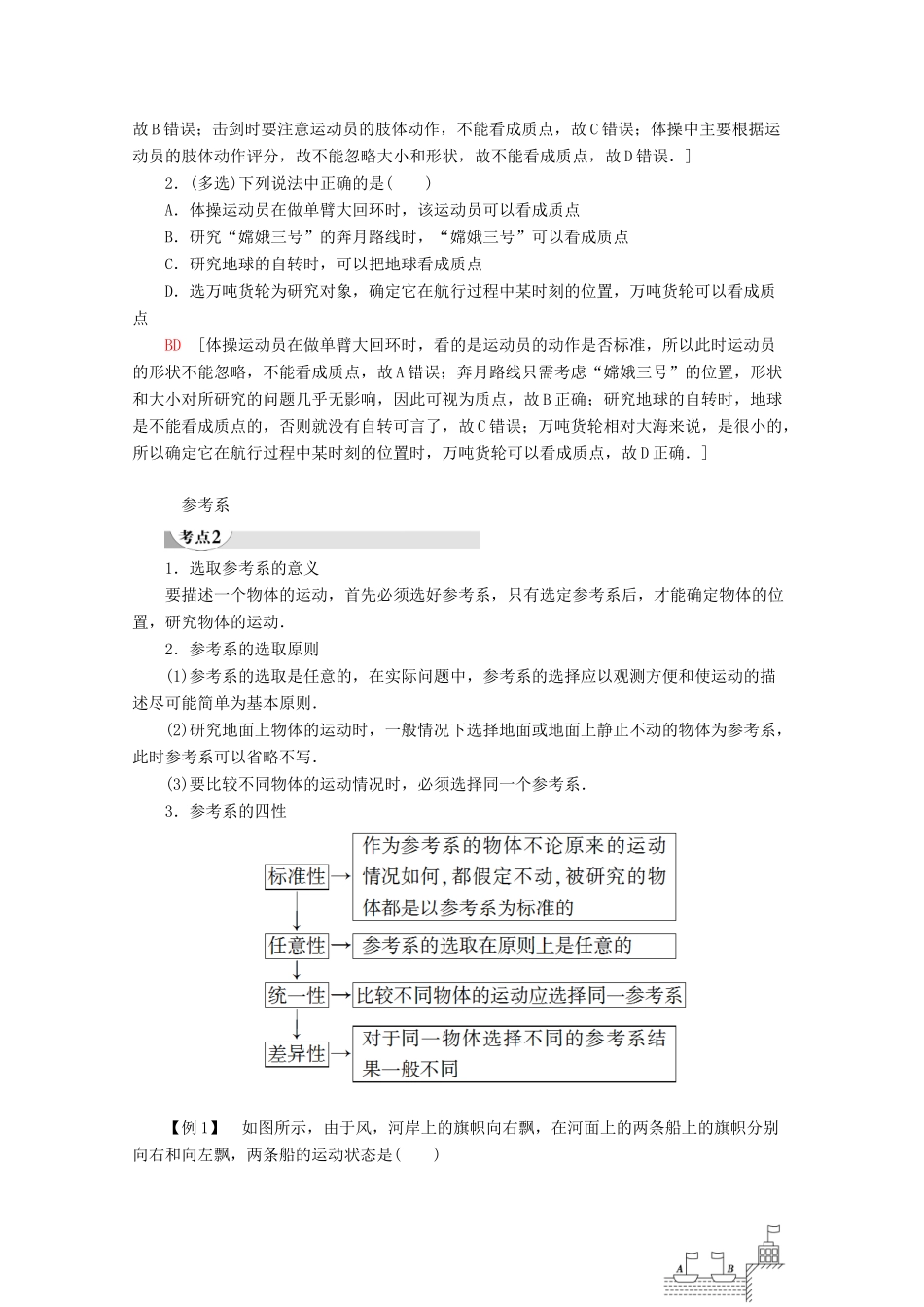 高中物理 第1章 1 质点 参考系 空间 时间教案 教科版必修1-教科版高一必修1物理教案_第3页