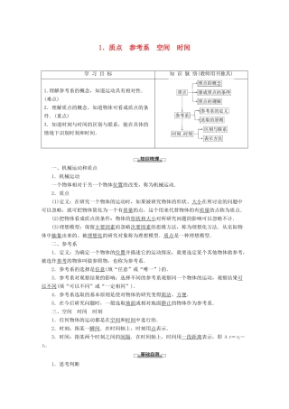高中物理 第1章 1 质点 参考系 空间 时间教案 教科版必修1-教科版高一必修1物理教案