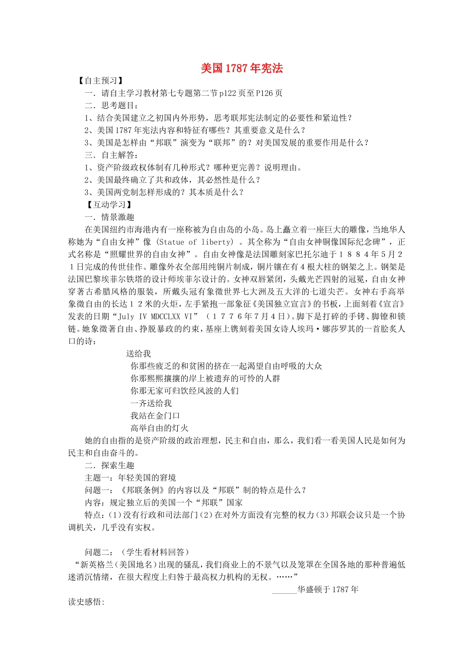 《美国1787年宪法》教案（2）_第1页