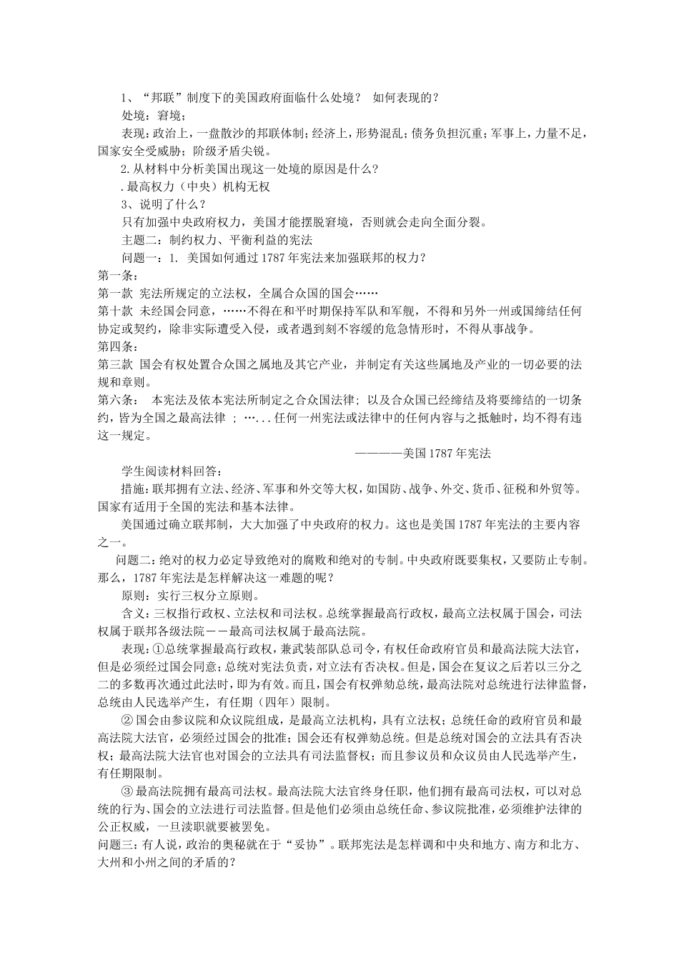 《美国1787年宪法》教案（2）_第2页