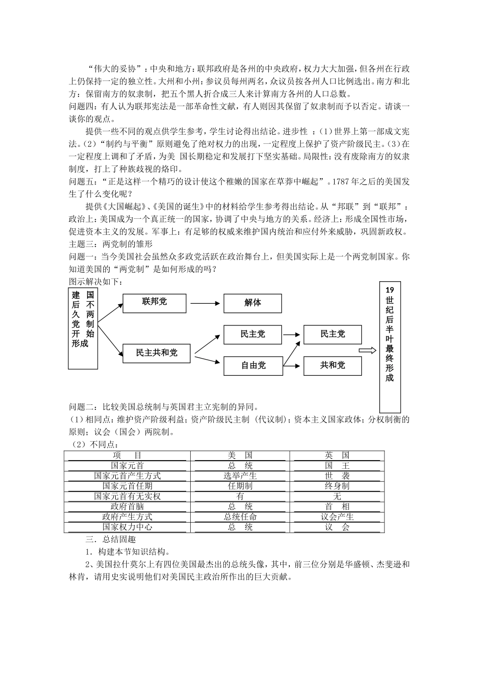 《美国1787年宪法》教案（2）_第3页