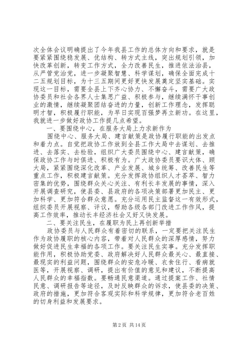 政协闭幕式上的讲话_第2页