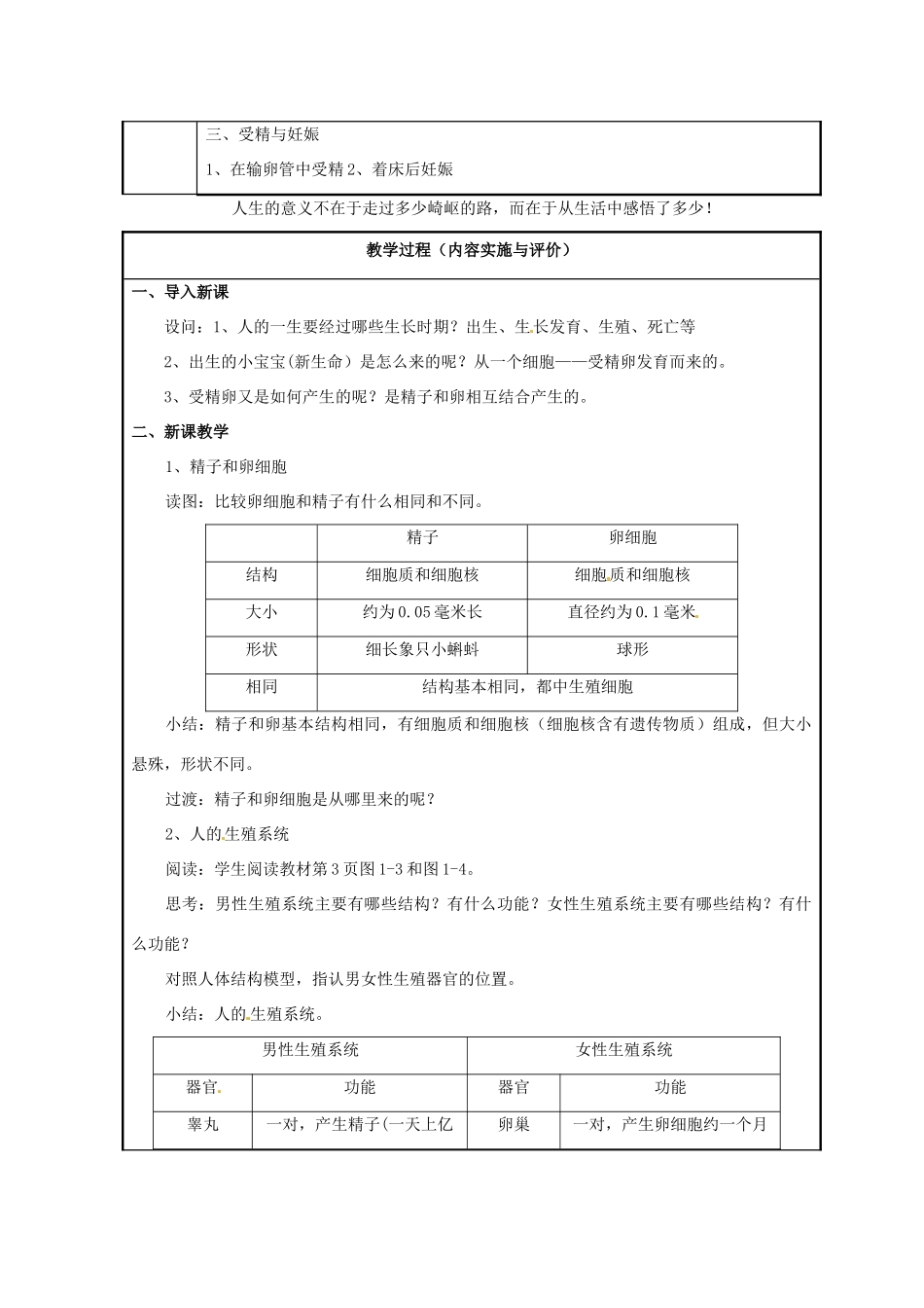 浙江省温州市苍南县桥墩镇五凤学校七年级科学下册 第1章第1节 新生命的诞生教案（一） 浙教版_第2页