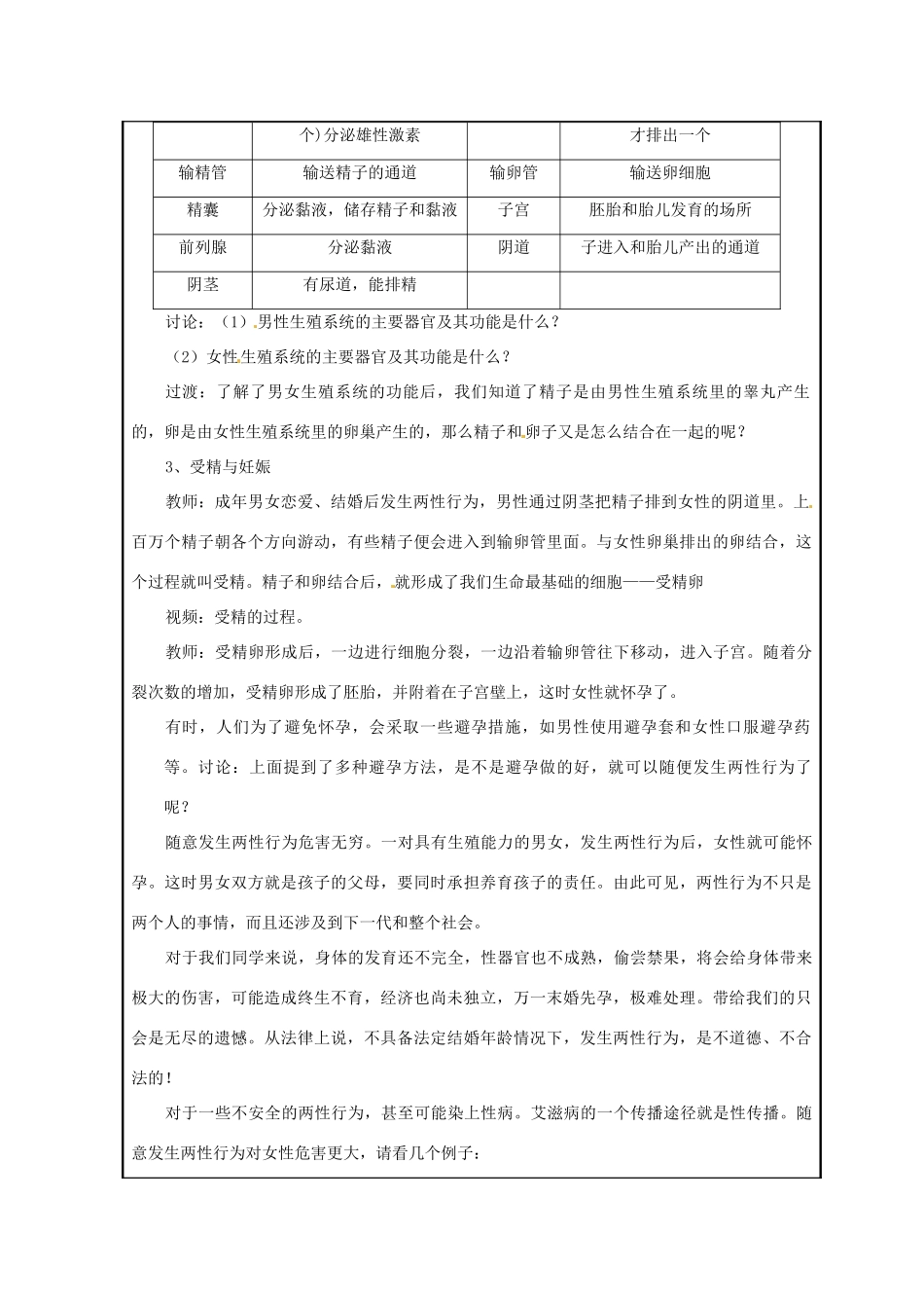 浙江省温州市苍南县桥墩镇五凤学校七年级科学下册 第1章第1节 新生命的诞生教案（一） 浙教版_第3页