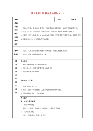 浙江省温州市苍南县桥墩镇五凤学校七年级科学下册 第1章第1节 新生命的诞生教案（一） 浙教版