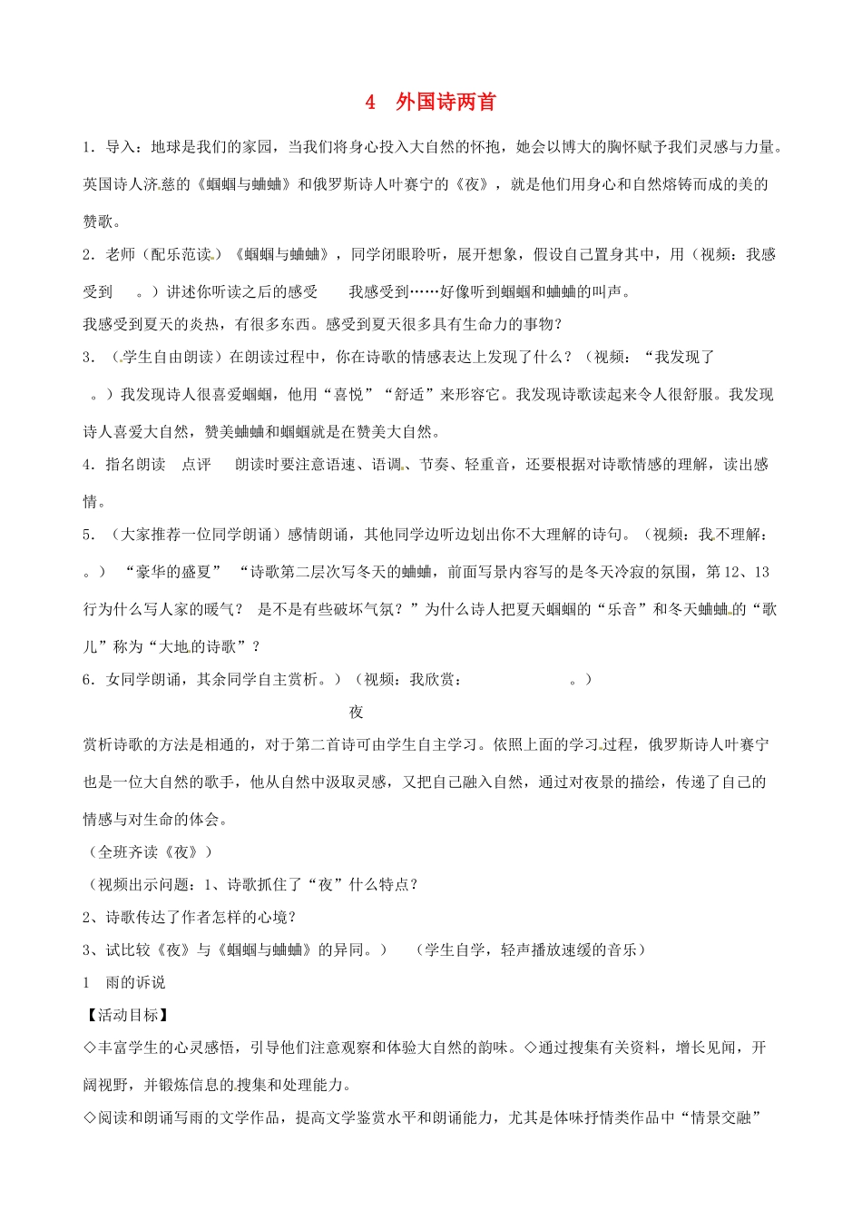 重庆市荣昌安富中学九年级语文《外国诗两首》教案 人教新课标版_第1页