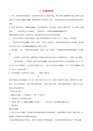 重庆市荣昌安富中学九年级语文《外国诗两首》教案 人教新课标版