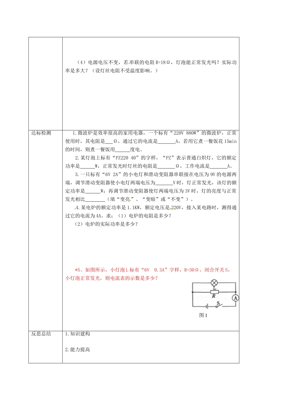 重庆市九年级物理全册 16.2 电流做功的快慢教案2 （新版）沪科版-（新版）沪科版初中九年级全册物理教案_第2页