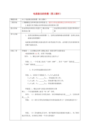 重庆市九年级物理全册 16.2 电流做功的快慢教案2 （新版）沪科版-（新版）沪科版初中九年级全册物理教案