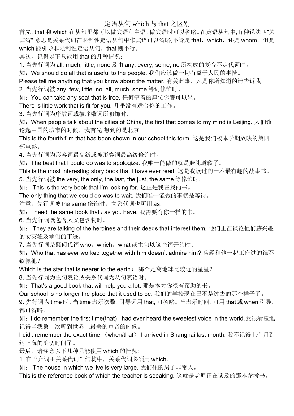 定语从句中的that和which的区别_第1页