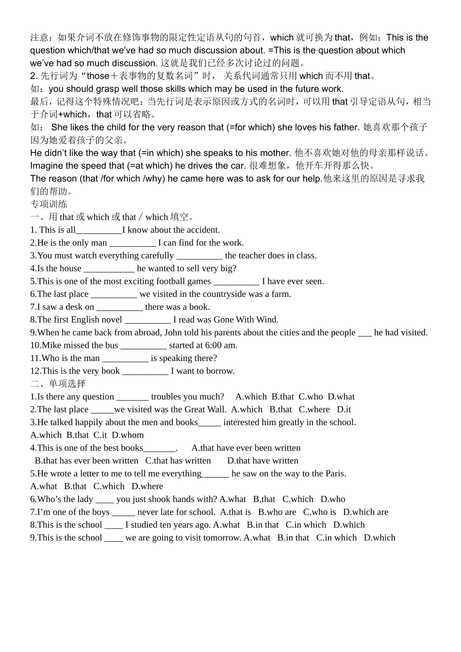 定语从句中的that和which的区别_第2页