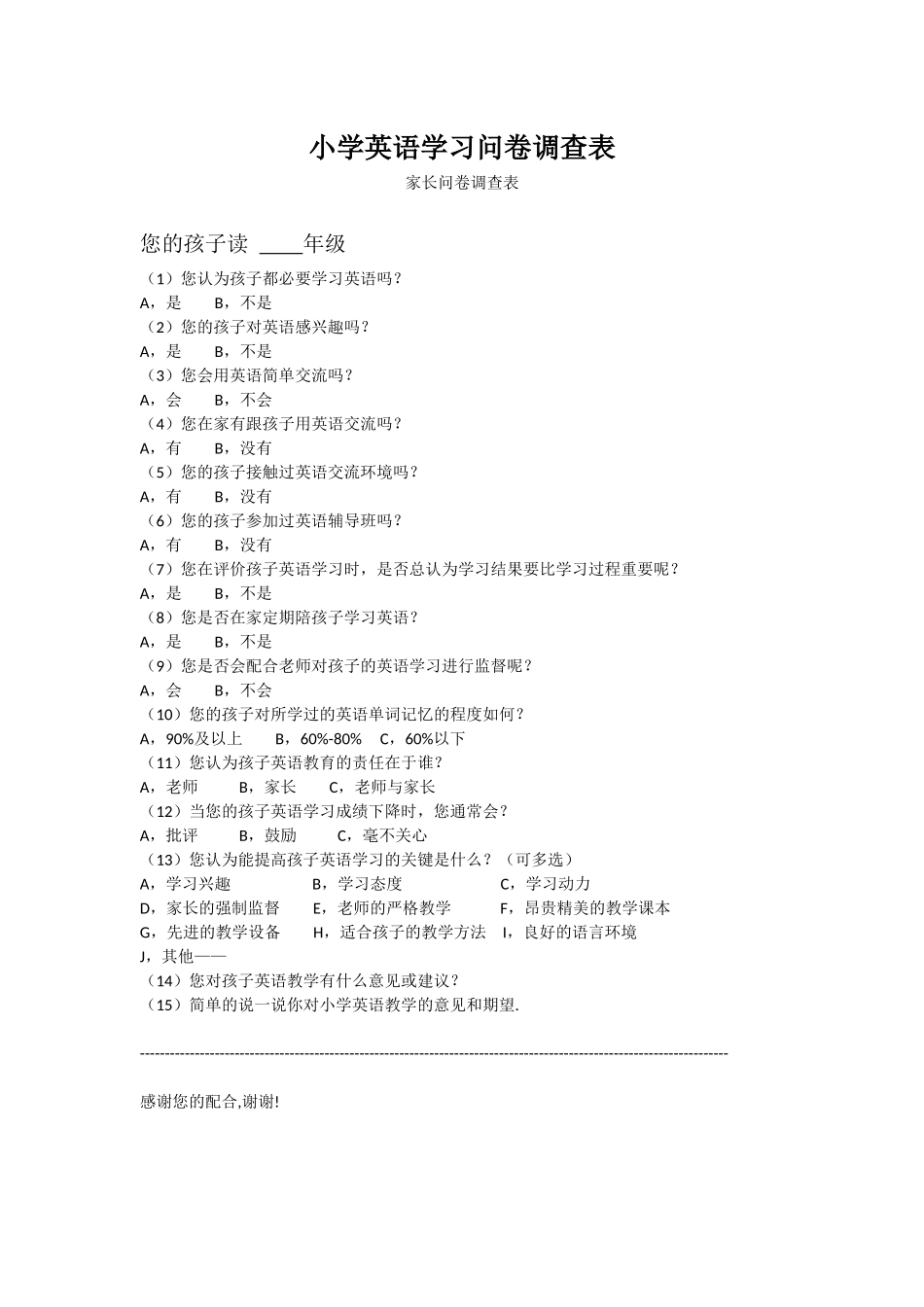 农村小学英语学习问卷调查表_第1页