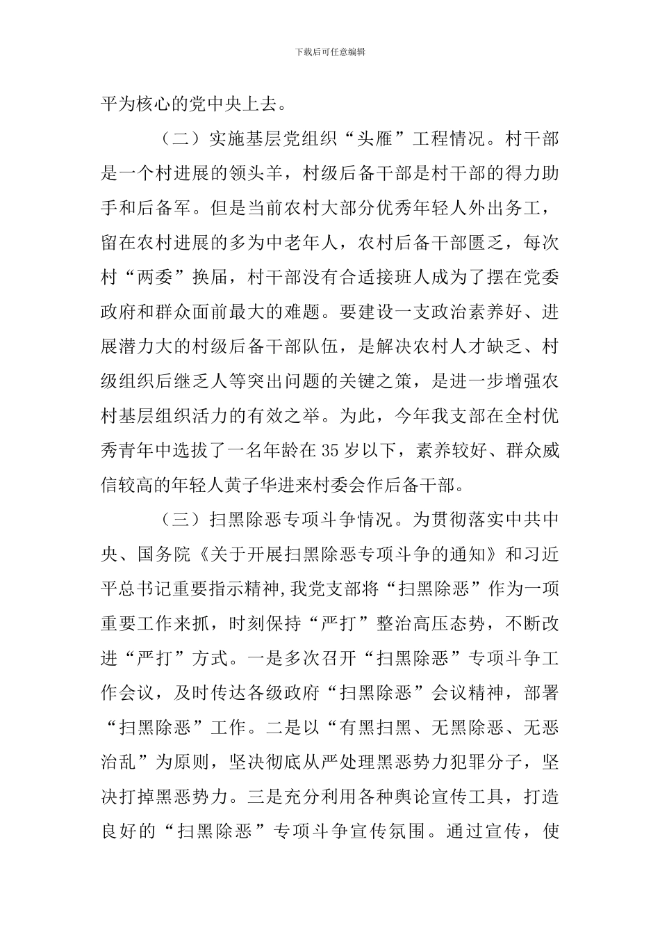 村党支部书记2024年抓基层党建工作述职报告两篇及如何做实基层党建基础性工作精选合集_第2页
