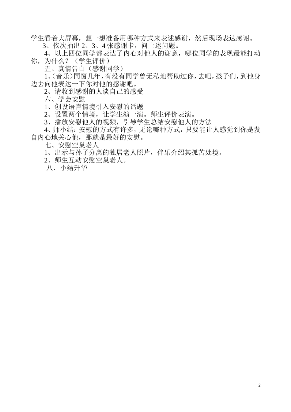 感谢和安慰（口语交际）_第2页