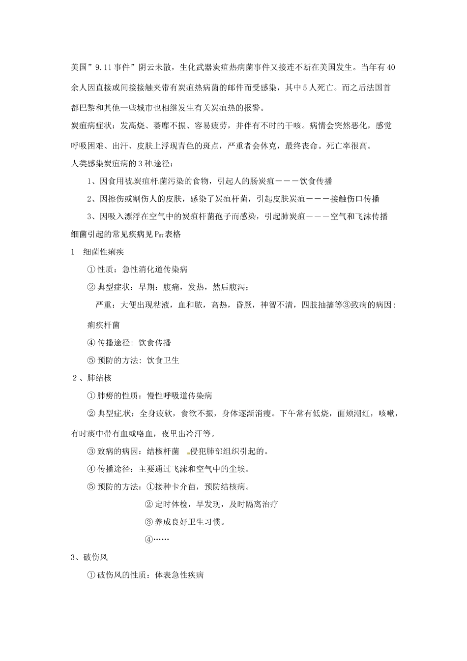 浙江省温岭市城南中学九年级科学下册《3.2 来自微生物的威胁（第一课时）》教案 浙教版_第2页